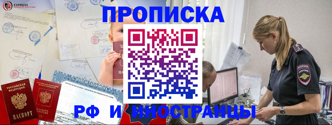 купить прописку в Татарске