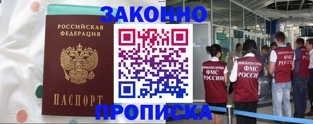 временная регистрация в Татарске