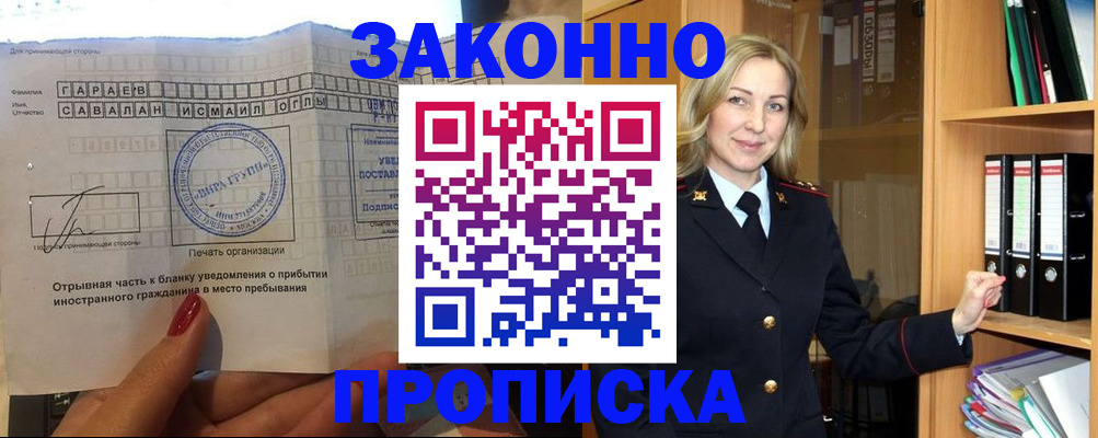 временная регистрация собственник в Татарске