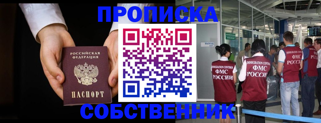 прописка в квартире в Татарске