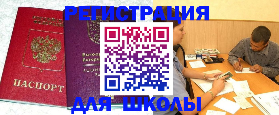прописка штамп в Татарске