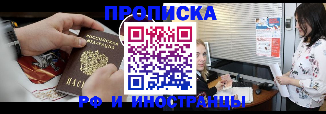 прописка в Татарске
