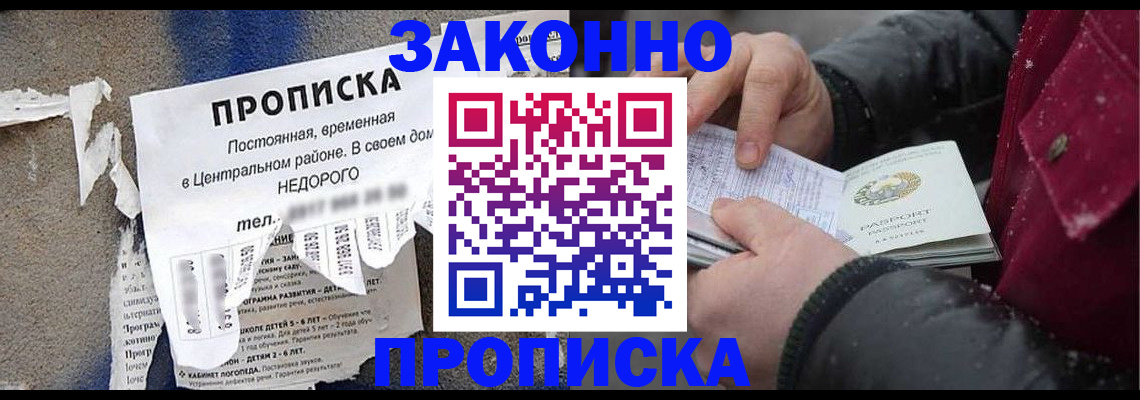 временная регистрация законно в Татарске