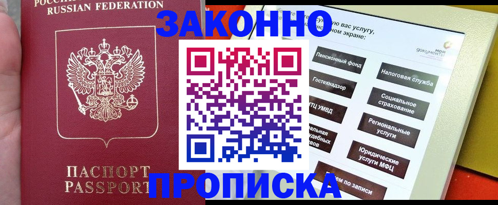 прописка для школы в Татарске